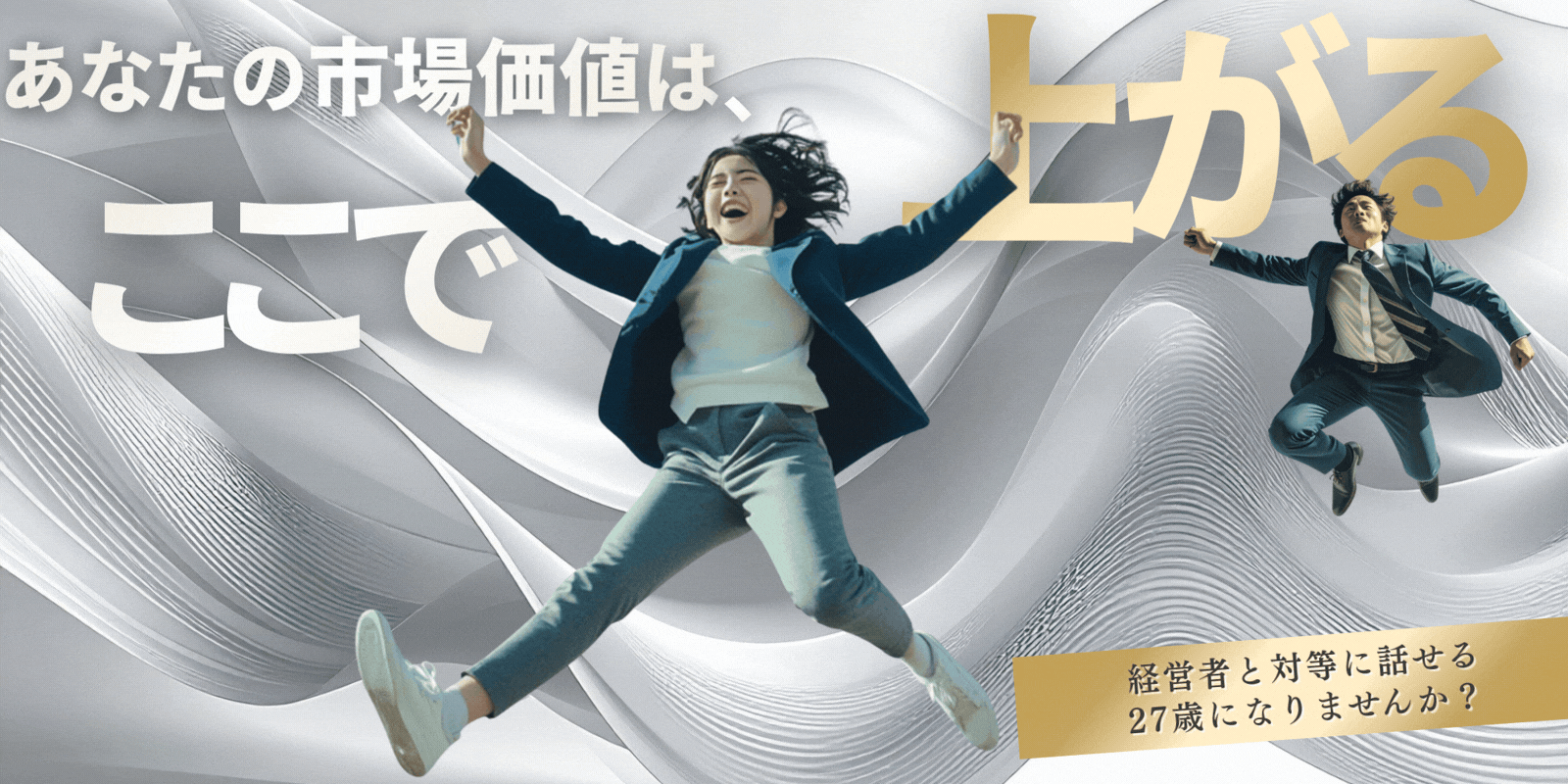 SkySeaS採用トップ｜広告代理店×戦略コンサルとして自分を超えるキャリアを描くイメージビジュアル